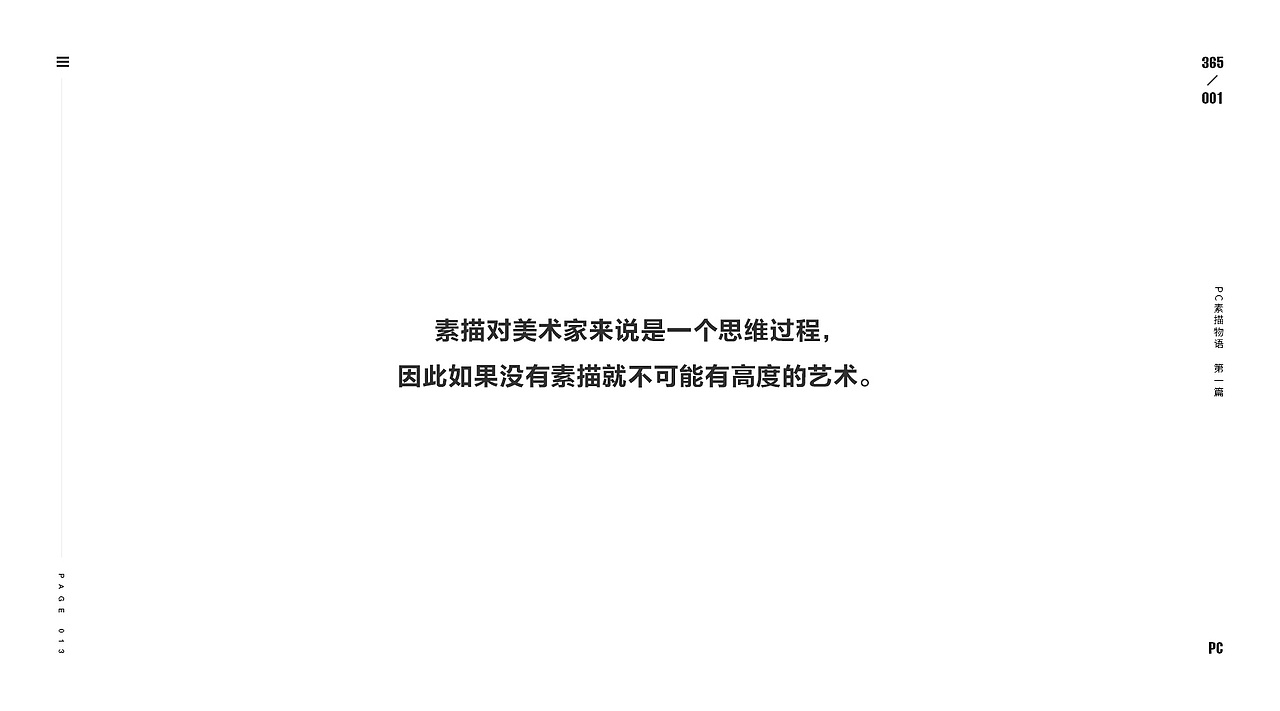 设计物语 - 素描