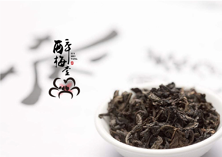 茶叶品牌设计-醉梅堂
