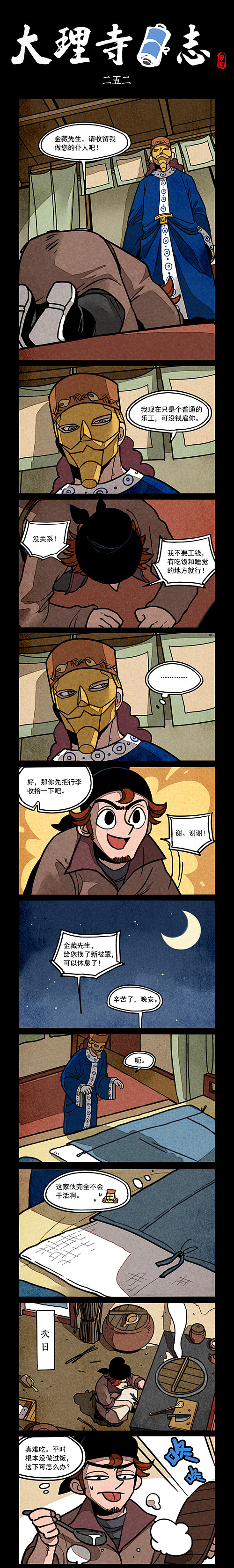 大理寺日志251-252话