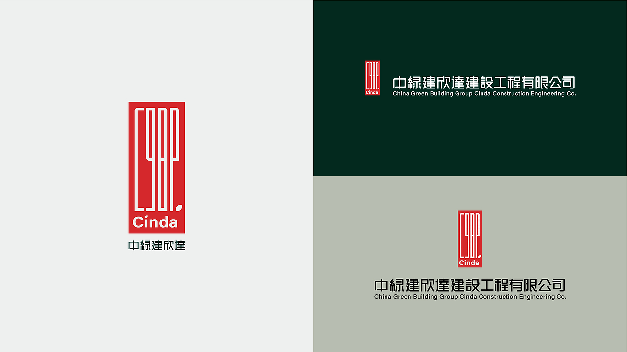 中绿建欣达建设工程有限公司（图ZMjY1NTQxMTg0） - 品牌 - 站酷设计师张雷09170529原创素材 - 站酷ZCOOL