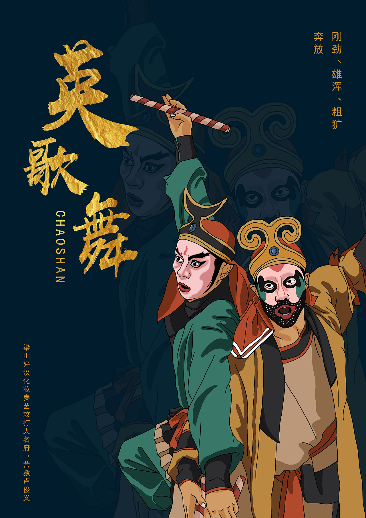 潮汕英歌舞民俗形象宣传持续更新