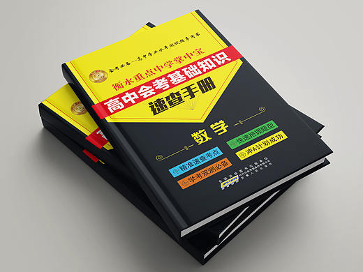 教辅书籍封面 高中会考基础知识
