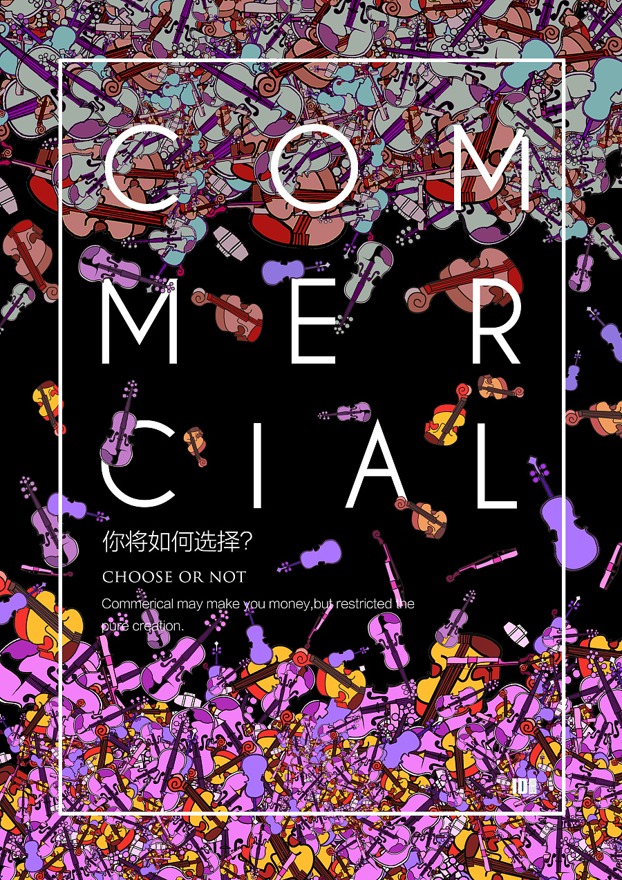 【课题训练】集合海报-商业化