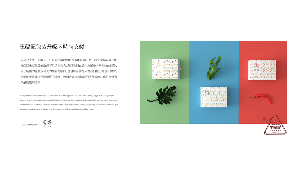 青脊 | 王福记猪肉脯品牌升级（图ZODQxNzU2Njg=） - 包装 - 站酷设计师青丨脊原创素材 - 站酷ZCOOL