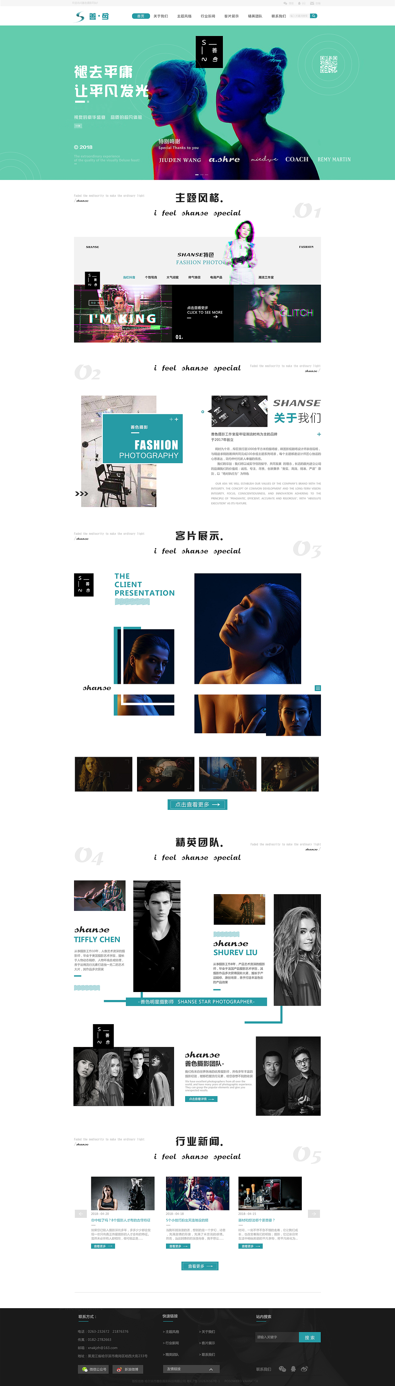 善色摄影工作室网页设计