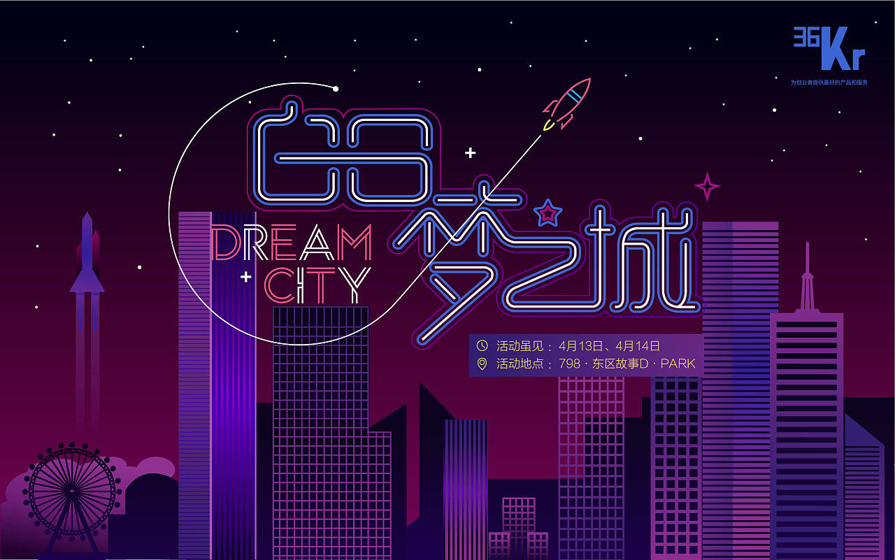 36氢白日梦之城主kv海报设计676767