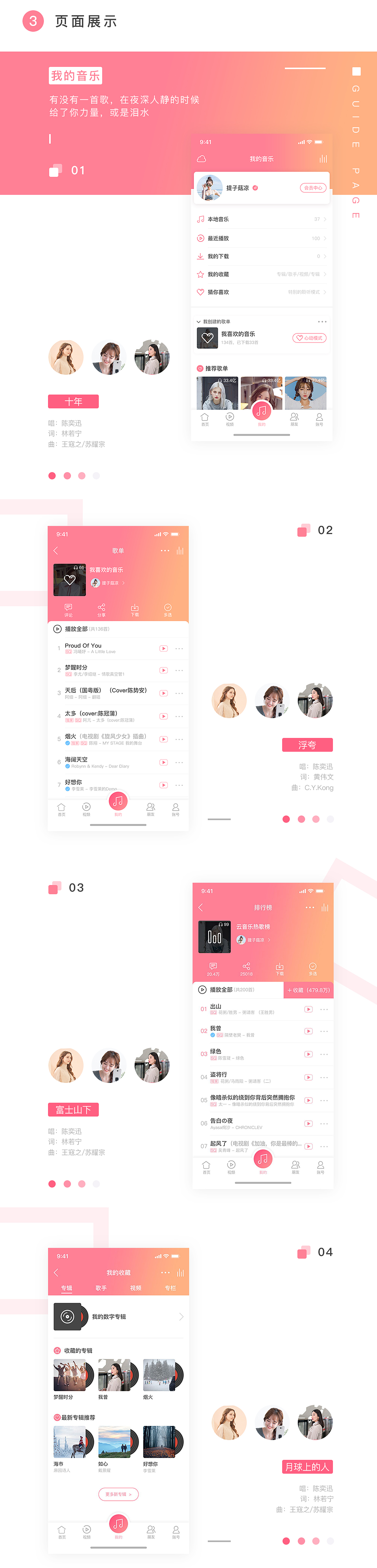 音乐app（图ZMTUxOTg3OTcy） - APP界面 - 站酷设计师是木木哦原创素材 - 站酷ZCOOL