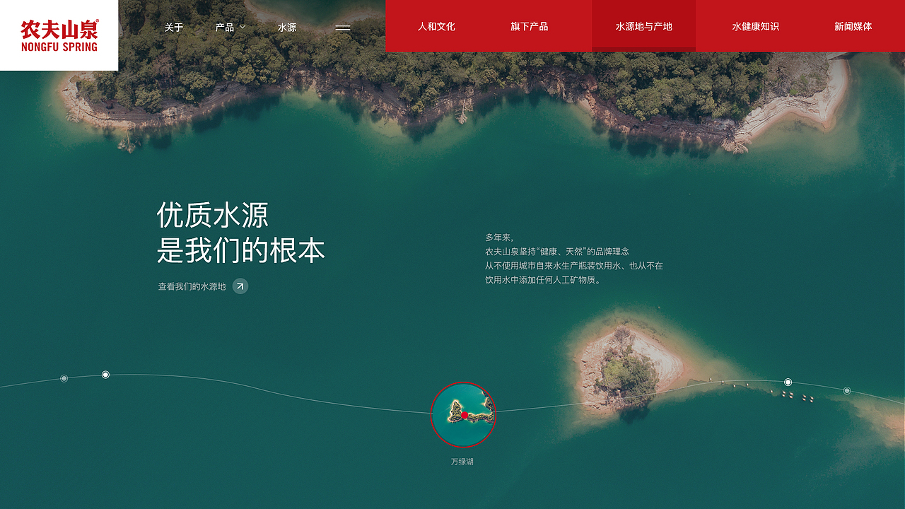 农夫山泉企业品牌官网设计（图ZMjc0NzIzNTY0） - 企业官网 - 站酷设计师奋斗的三维蚂蚁原创素材 - 站酷ZCOOL