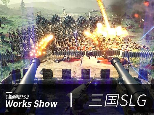 【Chestnut】三国SLG | UE4买量