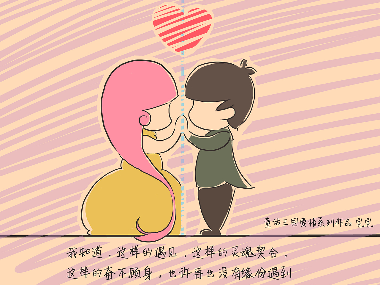 童话王国插画爱情