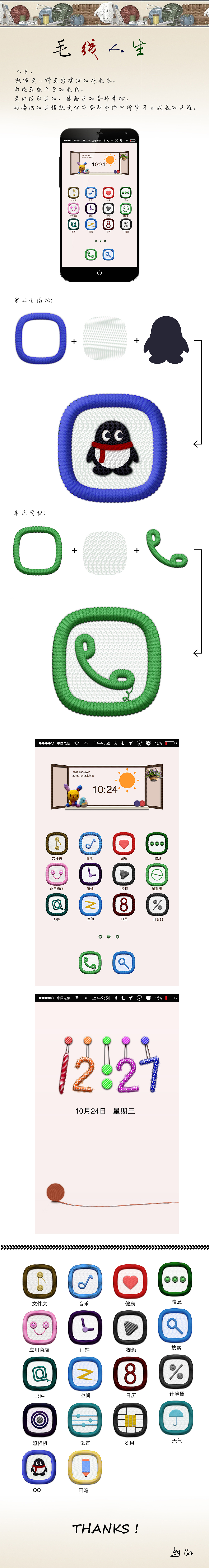 魅族手机主题（毛线风格）（图ZNDM3OTE5MzY=） - 主题/皮肤 - 站酷设计师良子simple原创素材 - 站酷ZCOOL