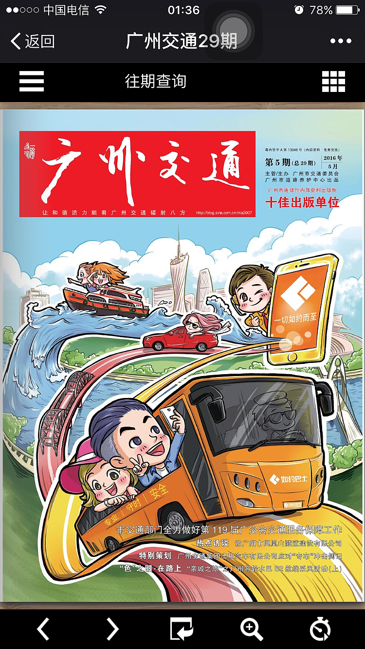 【如约app】《广州交通》杂志封面（图ZNDk3ODU5MTY=） - 商业插画 - 站酷设计师四月梦二原创素材 - 站酷ZCOOL