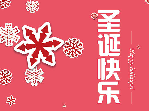 圣诞海报（个人主页-ZMjU0MzY3MjA=） - 海报 - 站酷设计师君心吾心原创素材 - 站酷ZCOOL