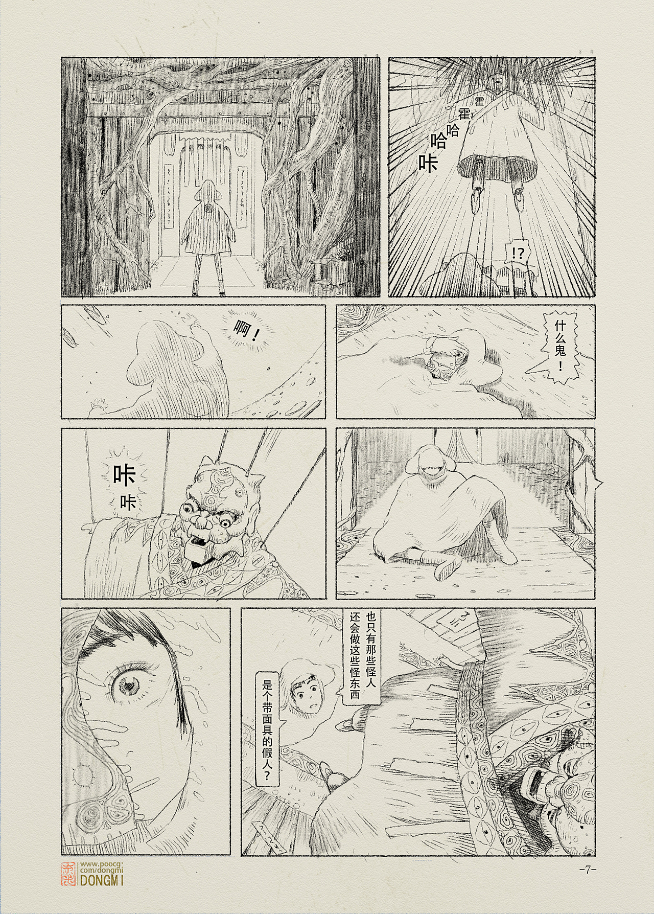 浮蝣目，短篇漫画