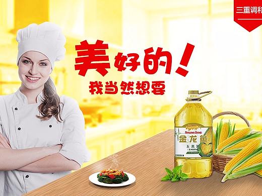 食用油海报（个人主页-ZMjczMjk1MjA=） - 海报 - 站酷设计师未来还有未来原创素材 - 站酷ZCOOL