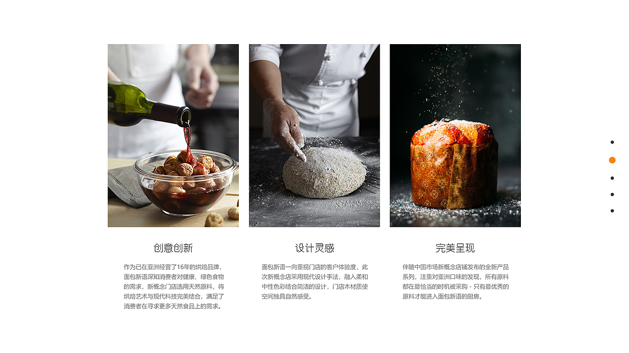 B端面包网页设计