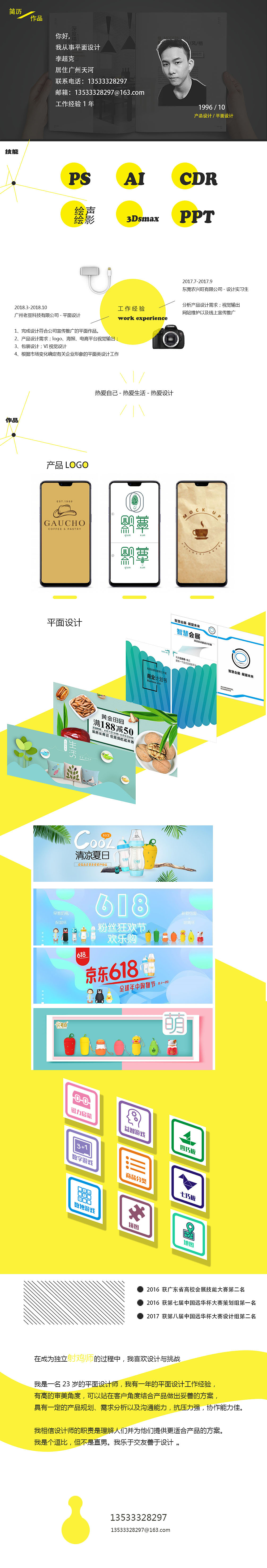 逗号小K-平面设计师简历