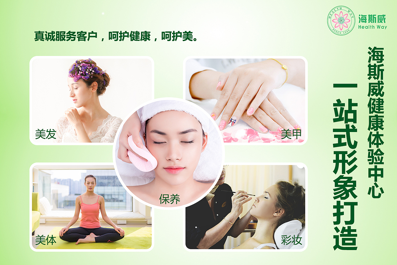健康美容中心小画册