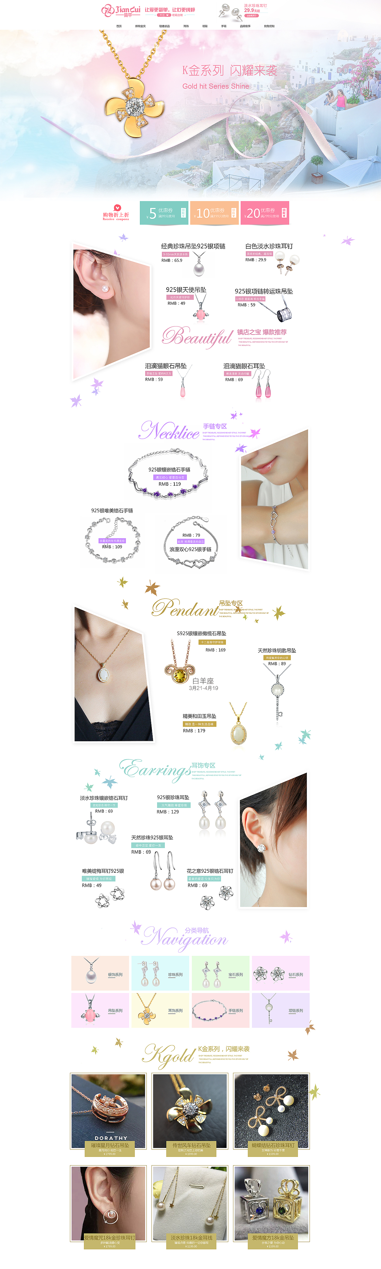 珠宝饰品首页（图ZMTIzNjE1MzI4） - 电商 - 站酷设计师丨YUHAIXIN丨原创素材 - 站酷ZCOOL