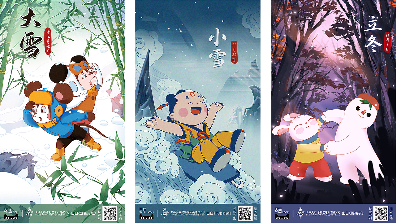 工作——24节气