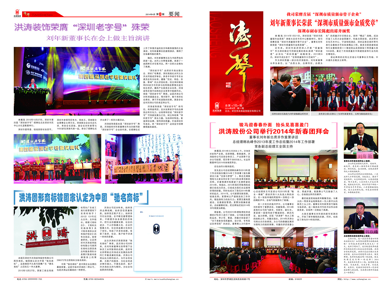 企业内刊报纸第10期