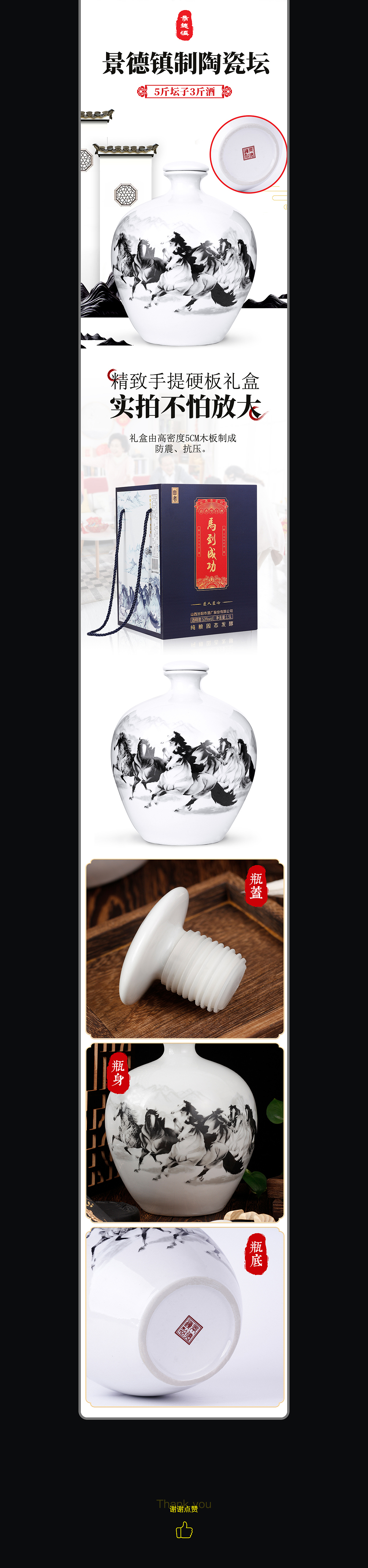 坛子白酒 详情案例（图ZMjc2NTAzMTE2） - 电商 - 站酷设计师暖色视觉原创素材 - 站酷ZCOOL