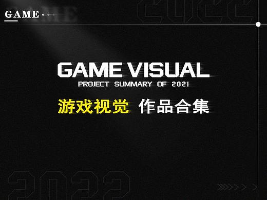 2021年年度游戏视频动态