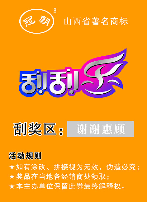 刮刮卡（图ZOTYzMjY5Ng==） - 其他平面 - 站酷设计师梵西FANCY原创素材 - 站酷ZCOOL