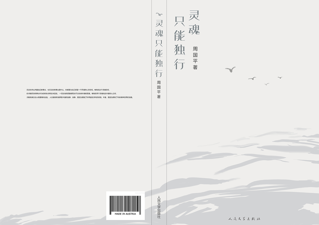 文艺类书籍封面设计作业