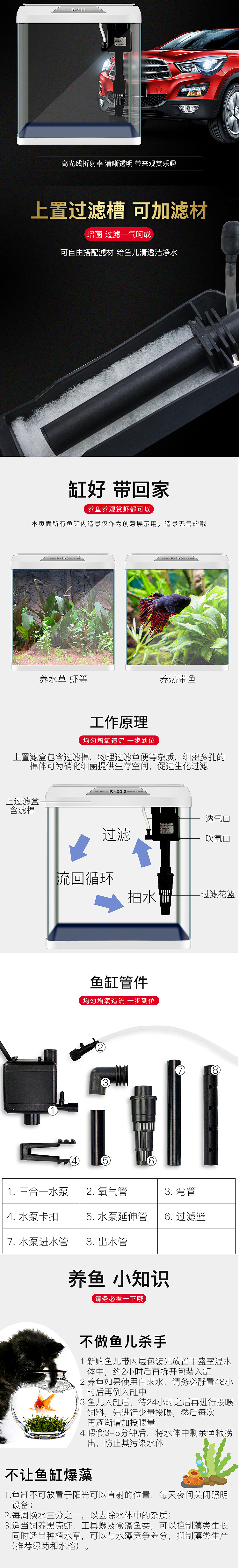 R-230鱼缸描述