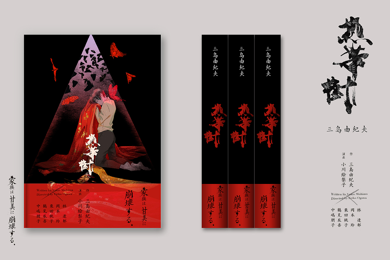 《热带树》书籍设计/海报