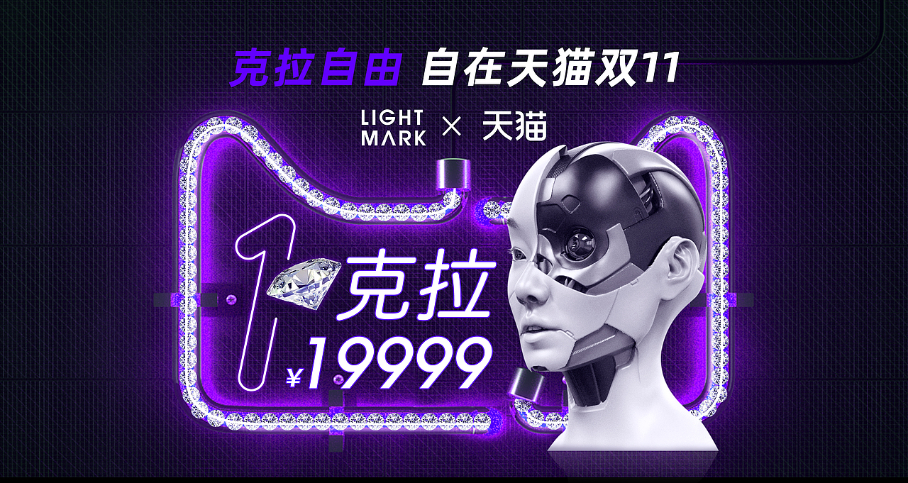 LightMark丨2021年双11丨高级钻石（图ZMjc5NjcxODQ0） - 电商 - 站酷设计师春天在哪里原创素材 - 站酷ZCOOL