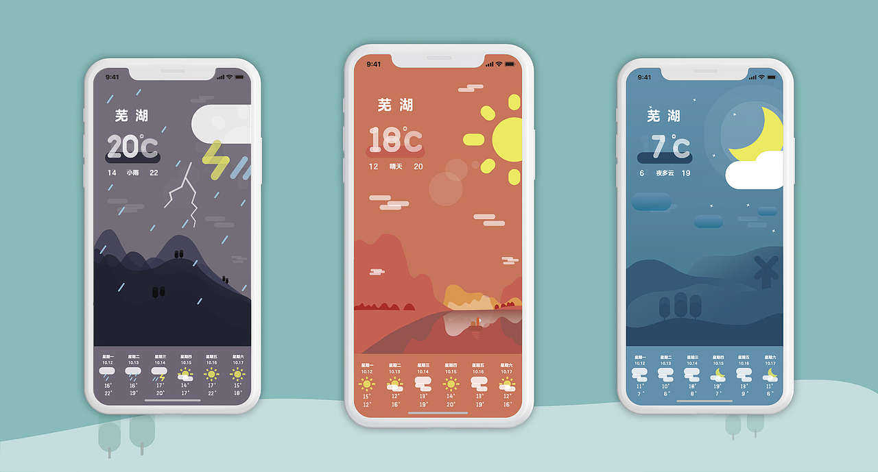 天气APP界面设计