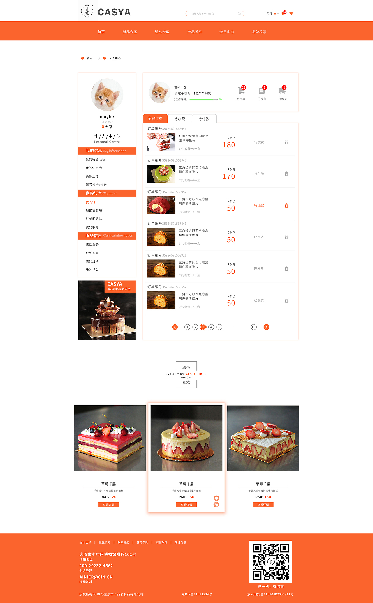 卡西雅烘焙垂直电商