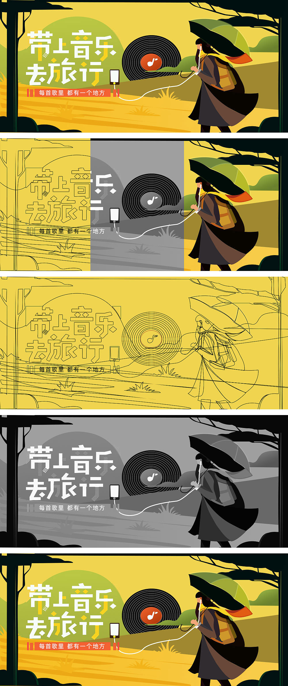 扁平风插画练习作品