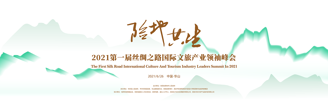 险地共生-2021第一届丝路国际文旅产业领袖峰会（图ZMjU5OTMzNTEy） - 海报 - 站酷设计师無语嶛原创素材 - 站酷ZCOOL