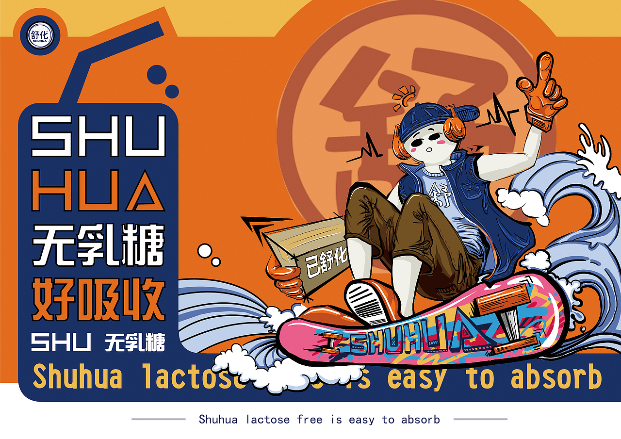伊利舒化奶IP