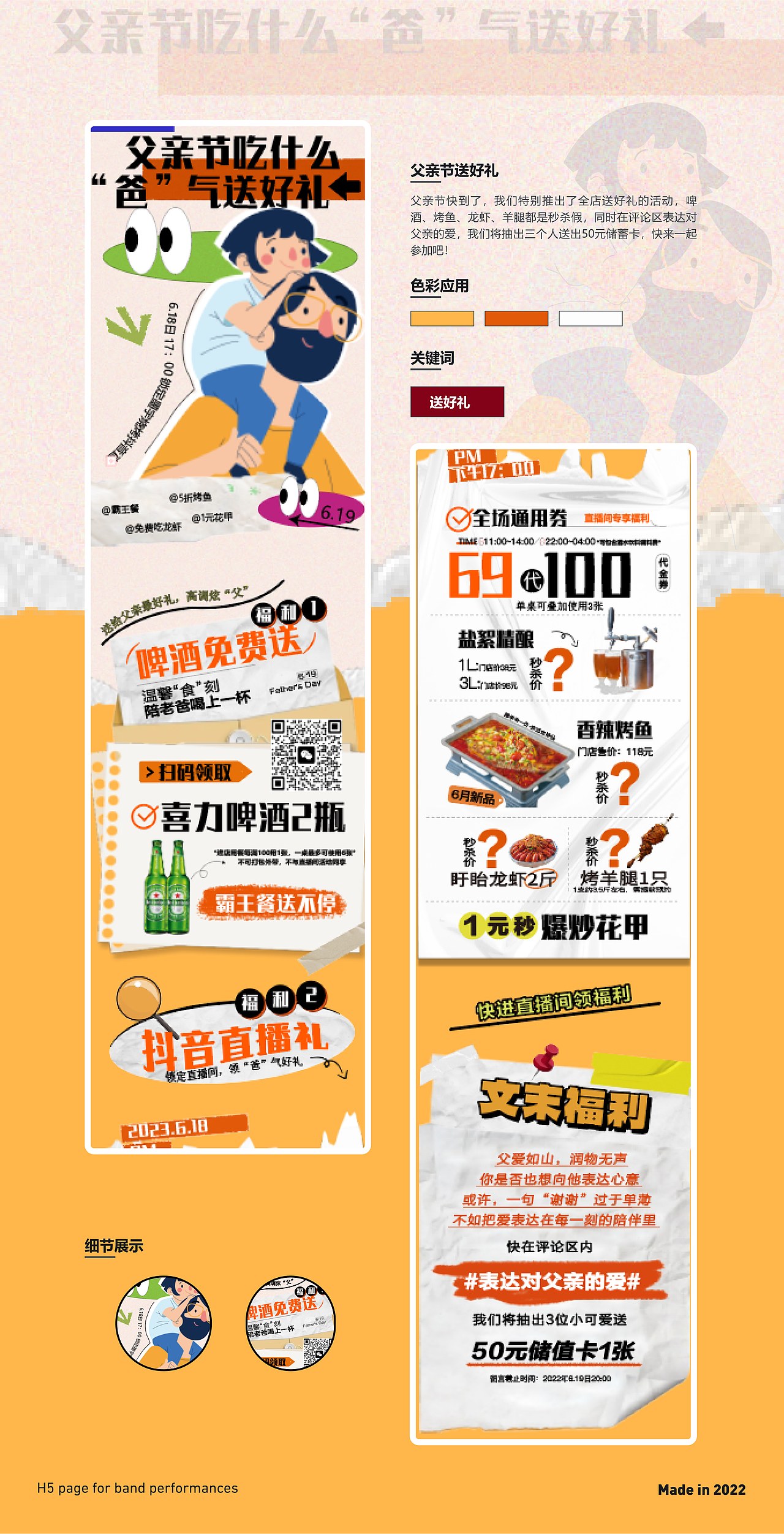 H5页面作品展示