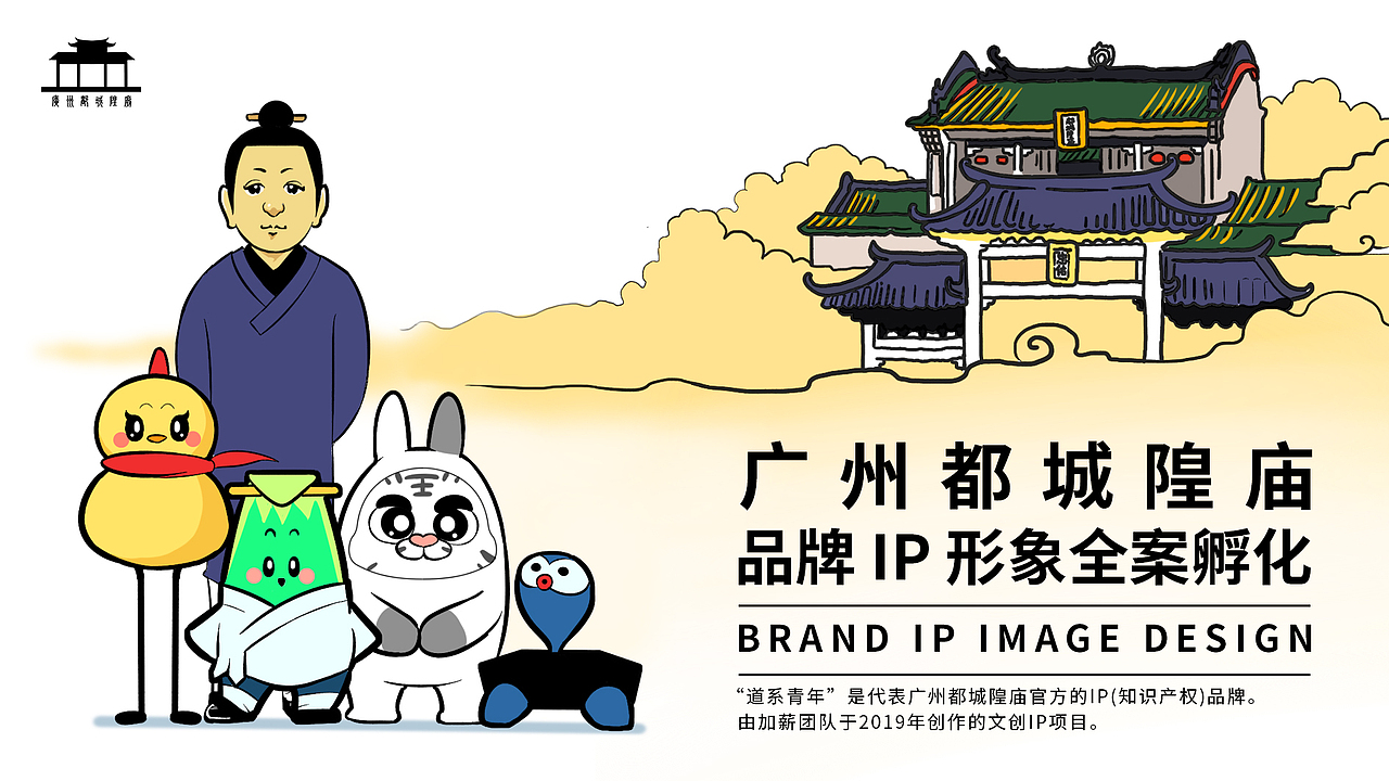 广州都城隍庙品牌IP全案（图ZMzUwNDk4Mjcy） - IP形象 - 站酷设计师热的加薪原创素材 - 站酷ZCOOL