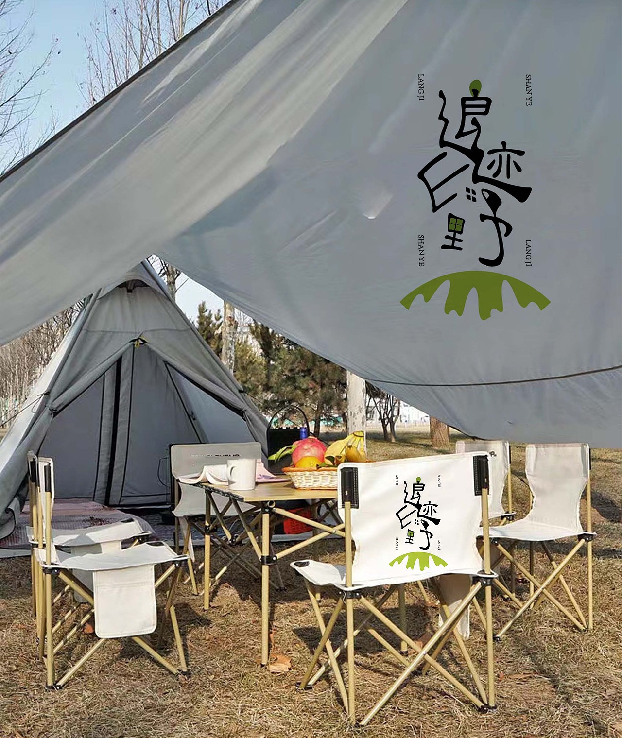 浪迹山野*露营【品牌设计】（图ZMzE3OTY4NTI4） - 品牌 - 站酷设计师饭团救酱籽原创素材 - 站酷ZCOOL