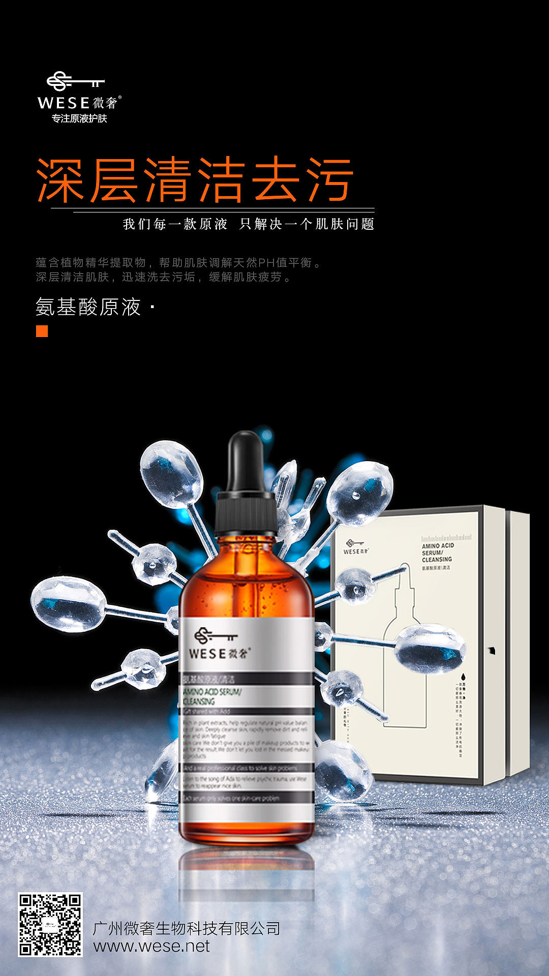 微奢——原液护肤（图ZMzE3OTU0MTI0） - 海报 - 站酷设计师氧气与盐原创素材 - 站酷ZCOOL