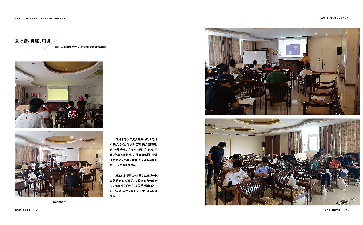 苏州天文40周年纪念册