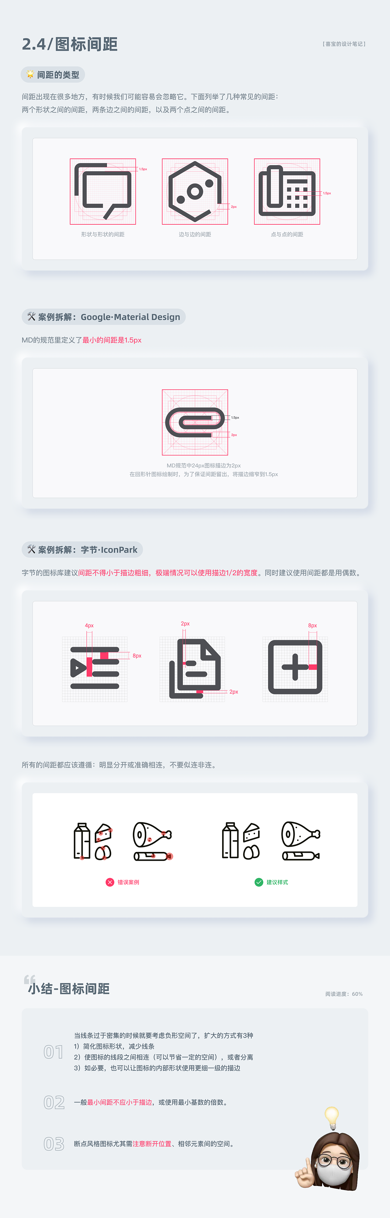 还不会画图标，这篇解答你所有问题！（图ZMzAwODcxMzYw） - 图标 - 站酷设计师喜宝的设计笔记原创素材 - 站酷ZCOOL