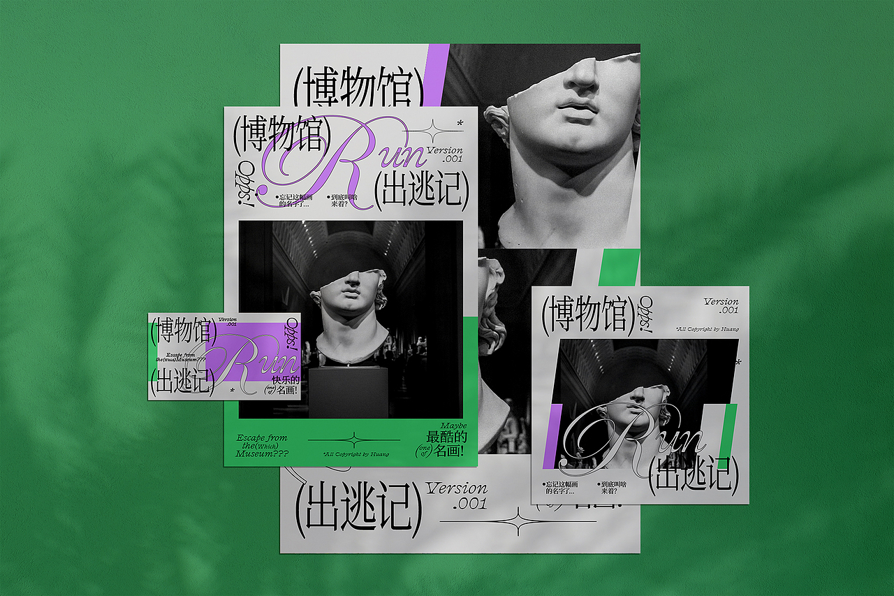 海報設(shè)計丨博物館出逃記（圖ZMzM1NTM0NDc2） - 海報 - 站酷設(shè)計師阿撒嗚hh原創(chuàng)素材 - 站酷ZCOOL