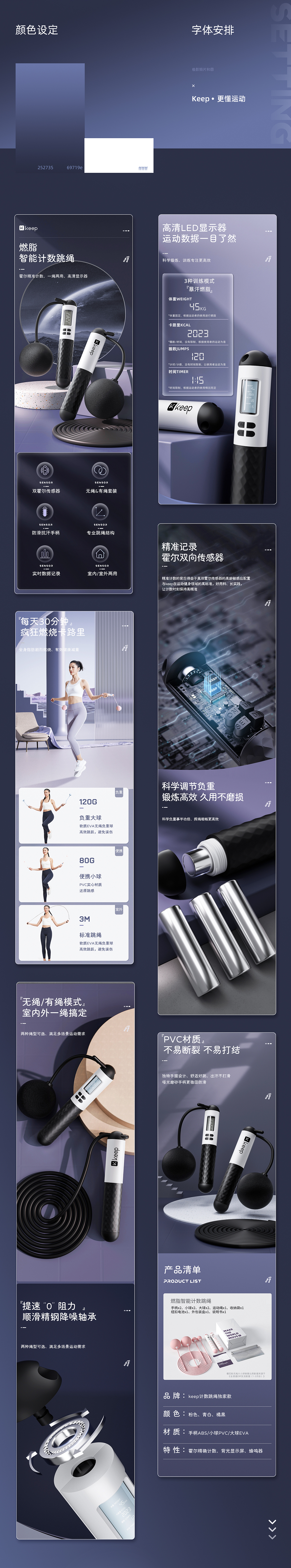 跳绳、泳镜两款详情页