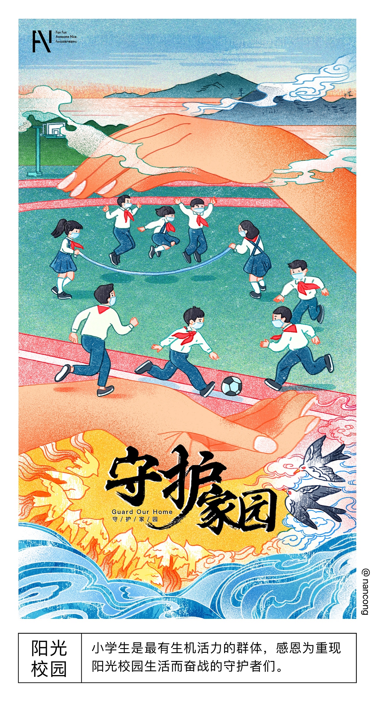 疫情期间画过的插画海报（图ZMzAzNTQ4MzUy） - 创作习作 - 站酷设计师nan11原创素材 - 站酷ZCOOL