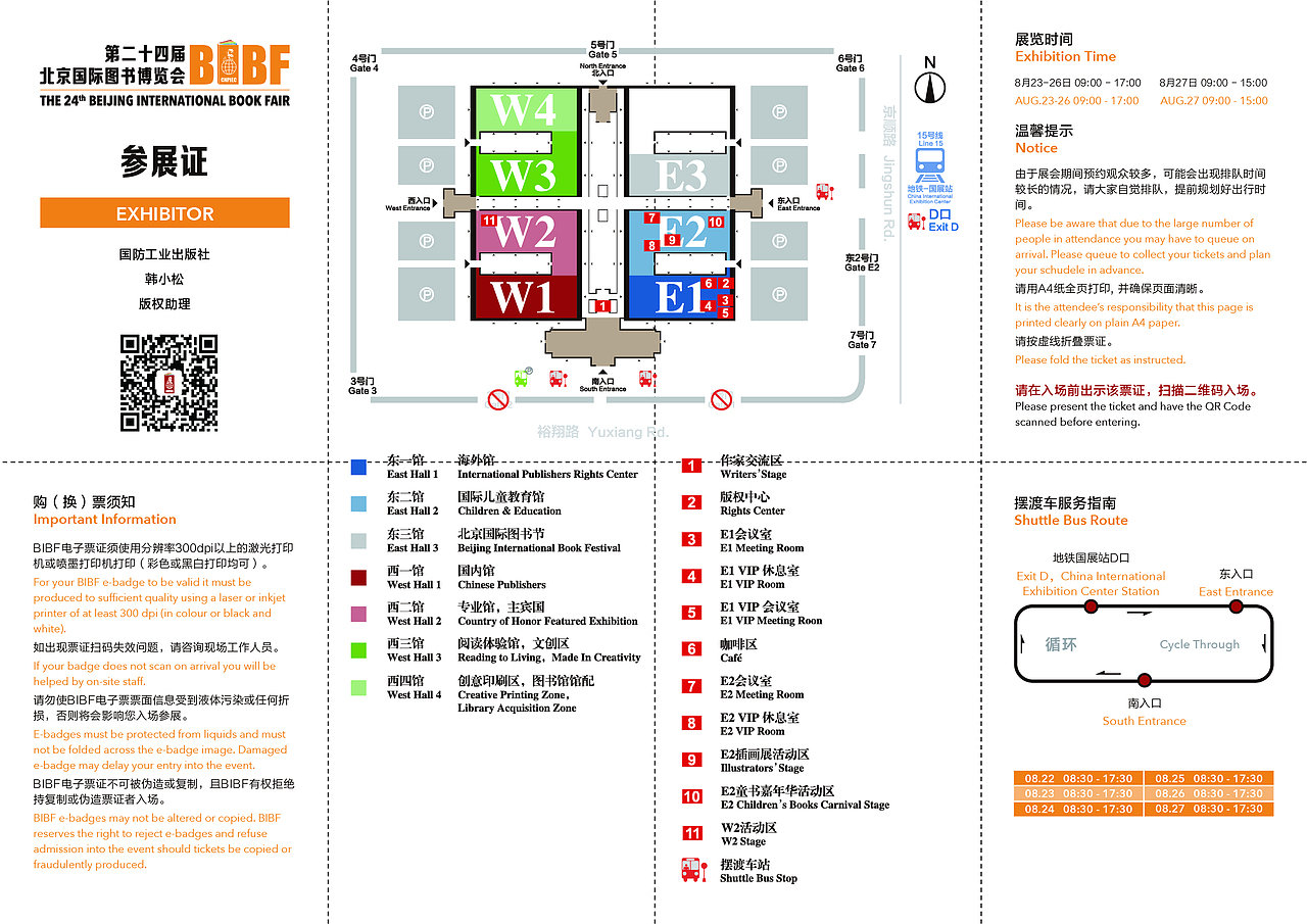 BIBF应用部分（印刷品）（图ZMzMyODI1Nzc2） - 书籍/画册 - 站酷设计师Joyeeeeeeee原创素材 - 站酷ZCOOL