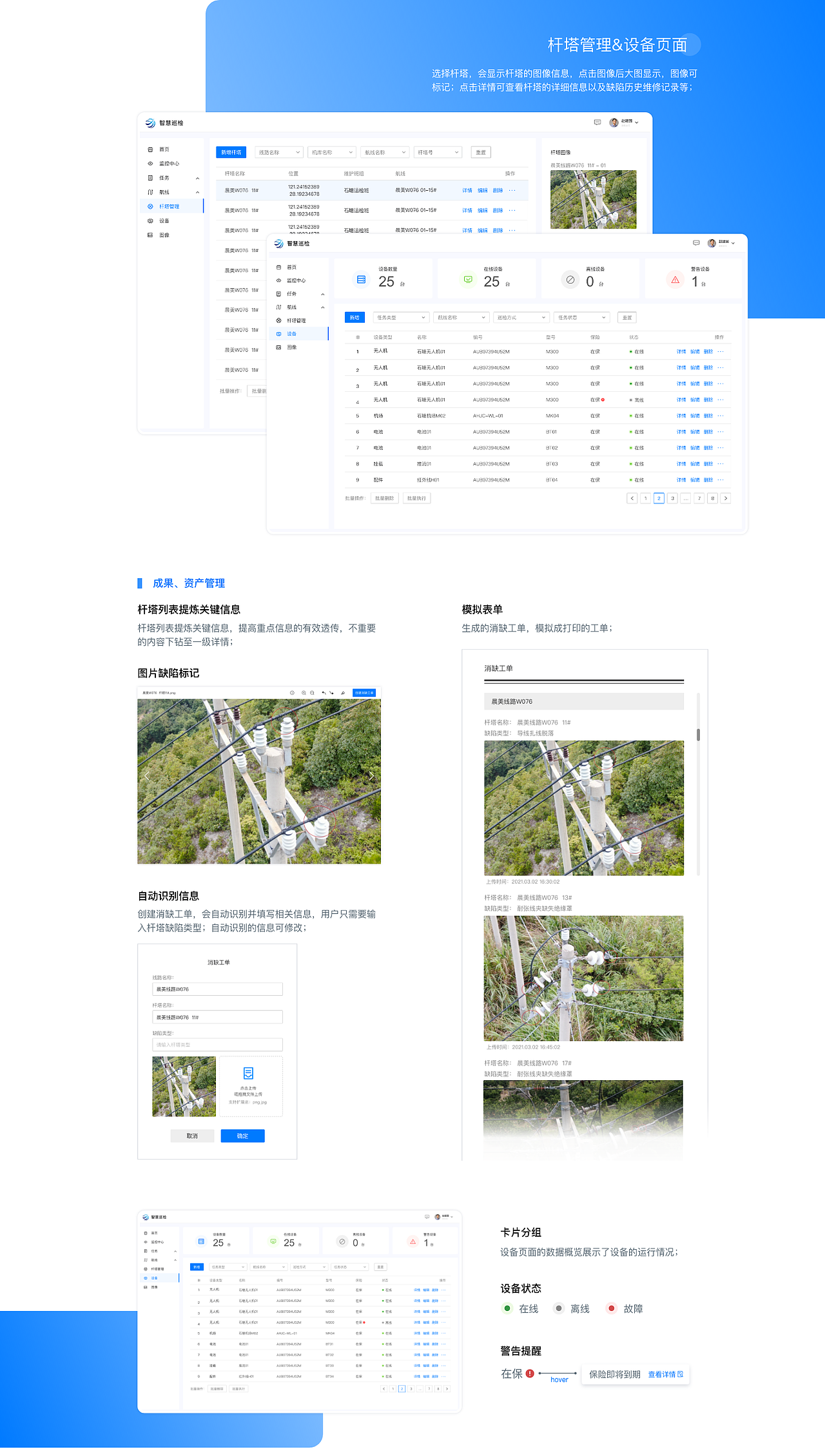 智慧巡检（图ZMzAwMDQ3MDky） - 交互/UE - 站酷设计师偷时间的贼原创素材 - 站酷ZCOOL
