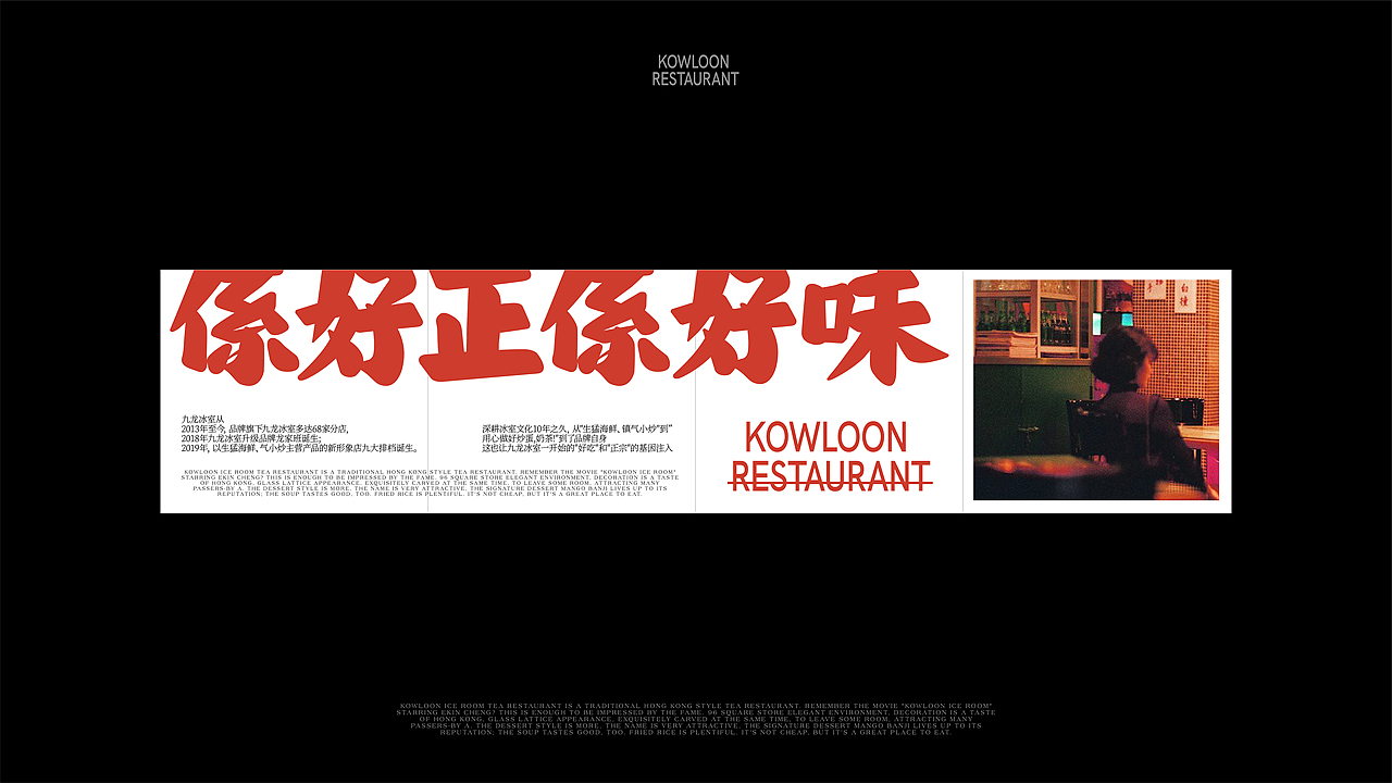 九龍冰室—品牌升级