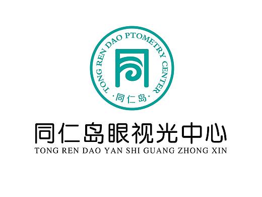 同仁島眼視光中心logo設(shè)計 名道品牌與空間設(shè)計機構(gòu)（個人主頁-ZMzA2OTIyMTI=） - 品牌 - 站酷設(shè)計師wenanartist原創(chuàng)素材 - 站酷ZCOOL